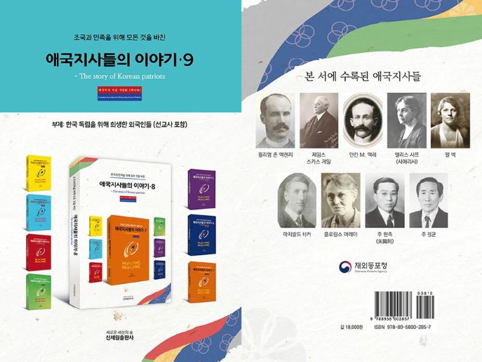  ‘애국지사들의 이야기 제9권' 출판기념회 개최 - CKNNews 이미지